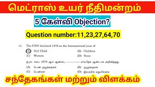 Madras high court exam 2024 Answer key Doubted Question amp Explanation MTS [upl. by Tymon]