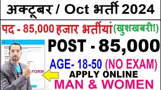 Top 5 Government Job Vacancy in October 2024  Latest Govt Jobs 2024  Sarkari Naukri 2024 [upl. by Egroej]