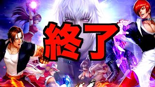 【速報】SNKオールスター サービス終了へ皆さんお世話になりました！ [upl. by Eldnar]