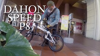 DAHON SPEED P8で宇都宮の街を走ってきたよ！【ダホンのフォールディングバイク】 [upl. by Kinsley]