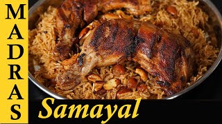 Kabsa Biryani Recipe in Tamil  Chicken Kabsa Recipe in Tamil [upl. by Aneger]