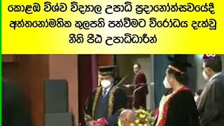 Colombo university convocation 2021 muruththetuwe thero  university of colombo [upl. by Darken]