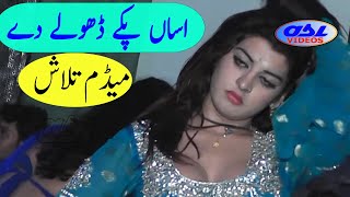 Asan paky dholy day  Te dhola sada apna eay  Madam talash  Asi videos [upl. by English]