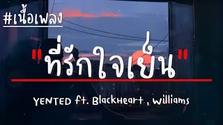 YENTED  ที่รักใจเย็น Unsettled ft BlackHeart  Williams เนื้อเพลง [upl. by Wassyngton]