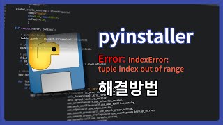 파이썬 pyinstaller 실행 파일 빌드 오류 해결 방법 case IndexError tuple index out of range [upl. by Daron]