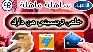 كيفية تسديد فاتورة الكهرباء  طريقة الاطلاع على فاتورة الكهرباء عبر الانترنت [upl. by Dielu]