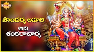 Soundarya Lahari  Adi Shankaracharya  Duraga Devi Telugu Mantras And Slokas  Devotional TV [upl. by Zehc908]