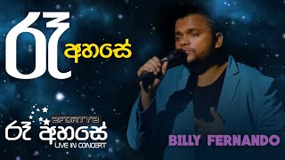 Ra Ahase  Ra Ahase Live Negombo 2017 [upl. by Broeder]