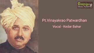 PT VINAYAKRAO PATWARDHAN  VOCAL  KEDAR BAHAR [upl. by Atiuqehc]