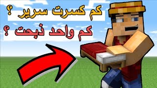 حرب الأسره الجديدة  اطول قيم اسطوري   Minecraft  Bed Wars 16 [upl. by Harriot]