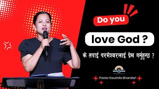 के तपाई परमेश्वरलाई प्रेम गर्नुहुन्छ Do you love God Kaushila Bhandari [upl. by Batory256]