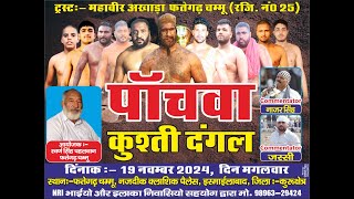 LIVE FATEHGARH CHAMMU HR KUSHTI DANGAL 19 NOV 2024 BY PUNJABI LIVE TV [upl. by Glover]