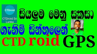 How to lnstall CTDroid sri lanka gps ctdroid sri lanka ඇප්පෙක ස්ම්පුර්න්‍නයෙන්ම සින්හලෙන් [upl. by Aeki]