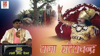 राजा हरिश्चन्द्र भाग1  Raja Harishchandra Part1  Swami Adhar Chaitanya  Hindi Kissa Kahani [upl. by Atiner73]