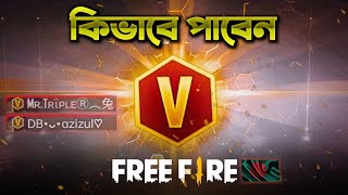 How To Get V Badge In Free Fire  V Badge Kivabe Paben  free fire patna program  FF V Badge [upl. by Abbe]