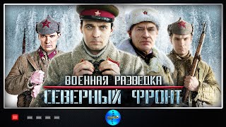 Военная Разведка Северный Фронт 2012 58 серии Full HD [upl. by Llennod]