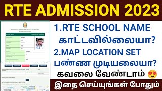 rte admission 202324 tamil nadu  tn rte admission apply online 2023  how to apply rte admission [upl. by Agace]