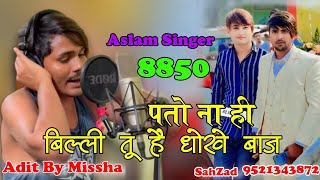 ASLAM SINGER MEWATI FULL BEWAFAI DONG DJ REMIX SINGER ASLAM SINGER ZAMIDAR [upl. by Nevar301]