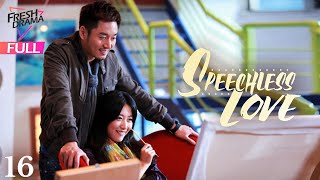 【Multisub】Speechless Love EP16  Li Dongxue Bai Bing  无声恋曲  Fresh Drama [upl. by Yrrol]