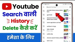 youtube search history delete  youtube search history delete kaise kare youtube clearhistory [upl. by Flavius]