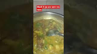 जिंदगी में हमेशा एक बात याद रखना।shortvideo  sabji ki recipe channel Mata ji ki rasoi mein [upl. by Hertz]