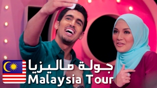 Humoods Malaysia Promo Tour 2015  جولة حمود الخضر في ماليزيا [upl. by Anyahs]