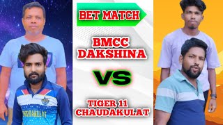 DAKSHINA VS BADA BASTI  BET MATCH RUPEES 1000  WIN BMCC DAKSHINA 🔥 WITH 45 RUNS 👍 [upl. by Noemis859]