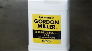 【日本GORDON MILLER】GML除油膜雨刷精 [upl. by Manaker]