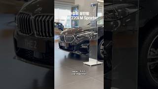 2시리즈 그란쿠페 접근하기 좋은 금액대로 누릴수 있는 BMW bmw 2시리즈 그란쿠페 m스포츠 msports 220i [upl. by Crandall18]