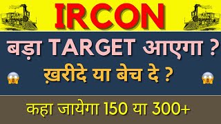 Ircon Share Latest News  IRCON SHARE NEWS TODAY  गिरावट आने वाला है [upl. by Hyacinthia]