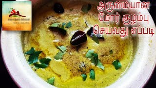 அருமையான மோர் குழம்பு செய்வது எப்படி  Mor kuzhambu recipe in tamil  More kulambu seivathu eppadi [upl. by Odelle67]