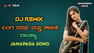 Langa Davani Masta Kanati Lavanya Balu Belagudi Dj Janapada Song Uk [upl. by Tartaglia]