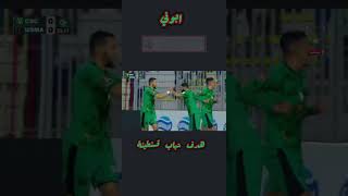 ابوني هدفشبابقسنطينةاليوم شبابقسنطينةاتحادالجزائر cscusma الجزائر algerie الاتحاد اكس [upl. by Accebor]