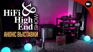 HiFi amp High End Show 2024 Анонс выставки в Бородино [upl. by Mullen]