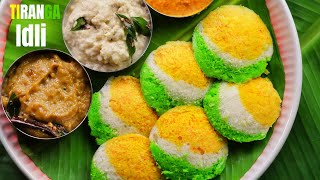 తిరంగా ఇడ్లీ  Tiranga Soft Idli recipe With 3 types yummy chutneys in telugu by Vismai Food [upl. by Tram96]