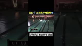 俠客🦈真能游🤣🤣🤣 nba shaq swimming olympics [upl. by Trueman]