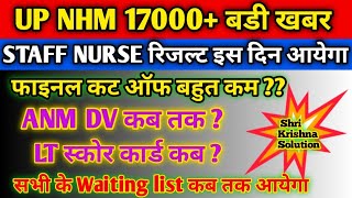 Up Nhm 17000 बडी खबरUp Nhm 17000 Final ResultUp Nhm 17000 Waiting list kab TakUp Nhm Result [upl. by Irtimid]