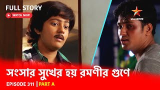 Full Story  Shongshar Sukher Hoye Romonir Guney  Episode 311  Part A [upl. by Corilla]