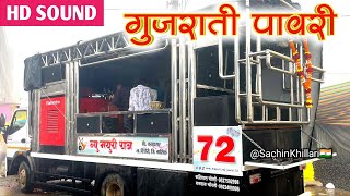 Gujarti Pavri 🎺 गुजरातीपावरी Songs By New Mayuri Raj Band 72 Kavdasar  New Gadi [upl. by Anelaf]