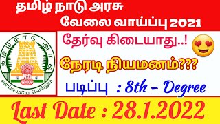 Kanchipuram District Government Job Recruitment 2022TNHRCE VacancyLatestJob Thatrom Thookurom [upl. by Giefer]