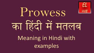 Prowess meaning in Hindi [upl. by Naylor]