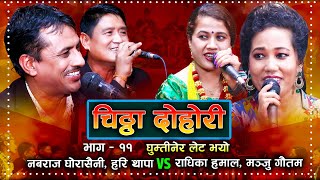 घुम्ती निर लेट भयो  Live dohori  Nabaraj Ghorasaini  Radhika Hamal  Hari Thapa  Manju Gautam [upl. by Yxor132]