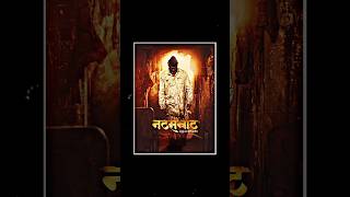 Natsamrat Marathi Movie 6 Unknown Facts marathishorts marathi natsamrat [upl. by Xerxes]