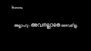 ആയത്തുല്‍ ഖുര്‍സിയ്യ്  Ayat AlKursi 2255 Malayalam Translation [upl. by Mikahs]