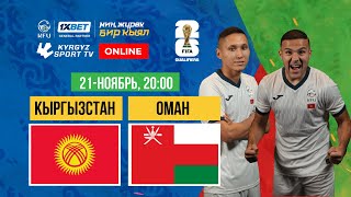 Кыргызстан  Оман l FIFA World Cup 2026 Qualifiers  Group D [upl. by Seadon]