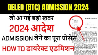 Up deled admission 202426  deled btc apply online 2024  up deled admission last date [upl. by Yadsnil]