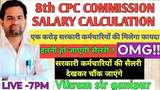 8th CPC COMMISSION Salary Calculation 8thcpc commission salary kitni badegi  teachers salary OMG [upl. by Randy]