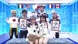 WTT 2019 国別対抗戦 日本 応援席① 紀平梨花 キスクラ [upl. by Adnavoj11]