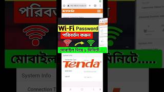 Wifi Password Change। How To Change Wifi Password। HD TECH BD JAHID wifi router passwordchange [upl. by Derfniw]