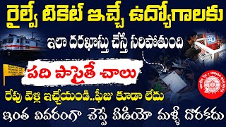 రైల్వే టికెట్ ఇచ్చే ఉద్యోగాలకు Apply చేసే విధానంHow To Apply Railway Ticket Facilitator Jobs Telugu [upl. by Elsy]